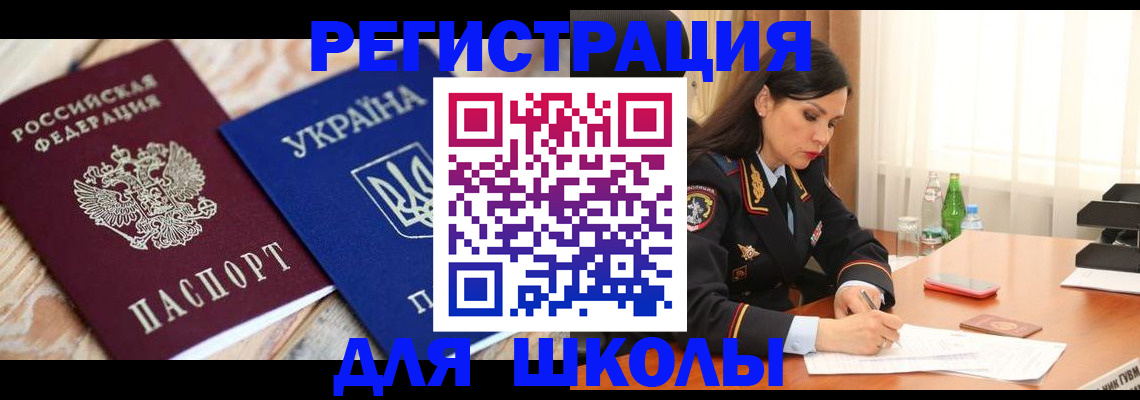 прописка ребенка в Никольске