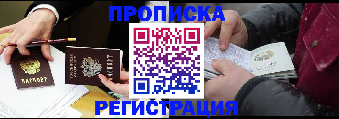 временная регистрация в квартире в Никольске