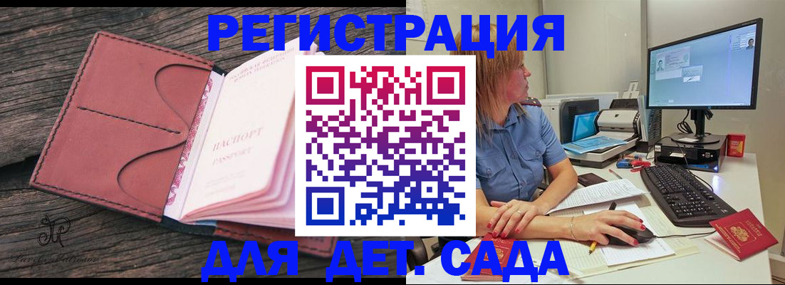 временная регистрация законно в Никольске