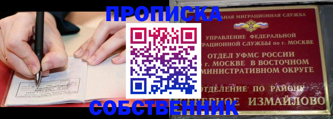 временная регистрация недорого в Никольске