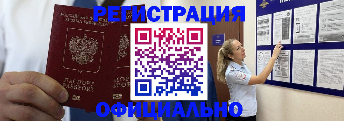прописка штамп в Никольске