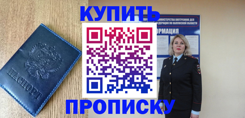 прописка поиск в Никольске